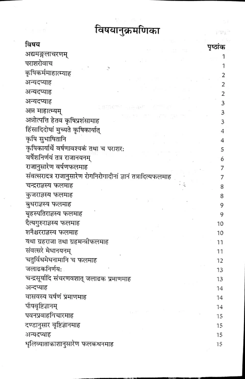 Brihad Krishi Parashar